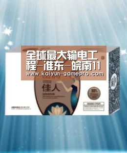 全球最大输电工程-准东-皖南1100千伏特高压直流输电工程正式投运|开云电竞平台(图2) 开云电竞赛事直播