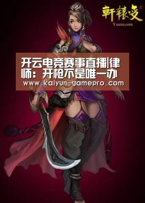 开云电竞平台
